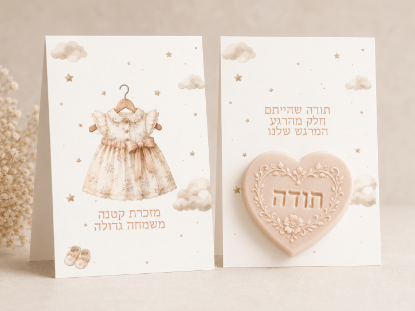 תמונה של מארז 20 כרטיסי תודה לברית או לבריתה עם סבון לב ריחני 