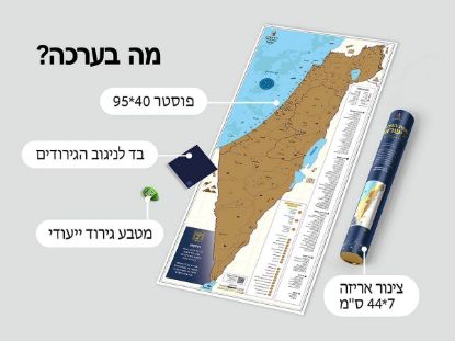 תמונה של מפת גירוד של ישראל