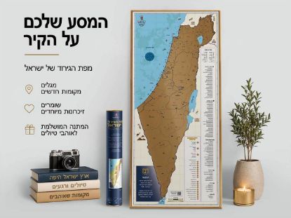תמונה של מפת גירוד של ישראל