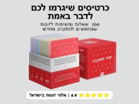 תמונה של קוד האהבה – 200 שאלות ומשימות לזוגות