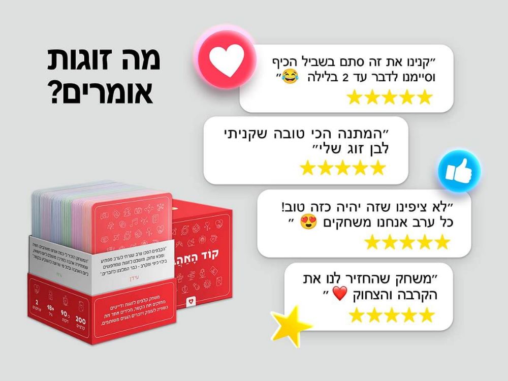 תמונה של קוד האהבה – 200 שאלות ומשימות לזוגות