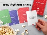 תמונה של קוד האהבה – 200 שאלות ומשימות לזוגות
