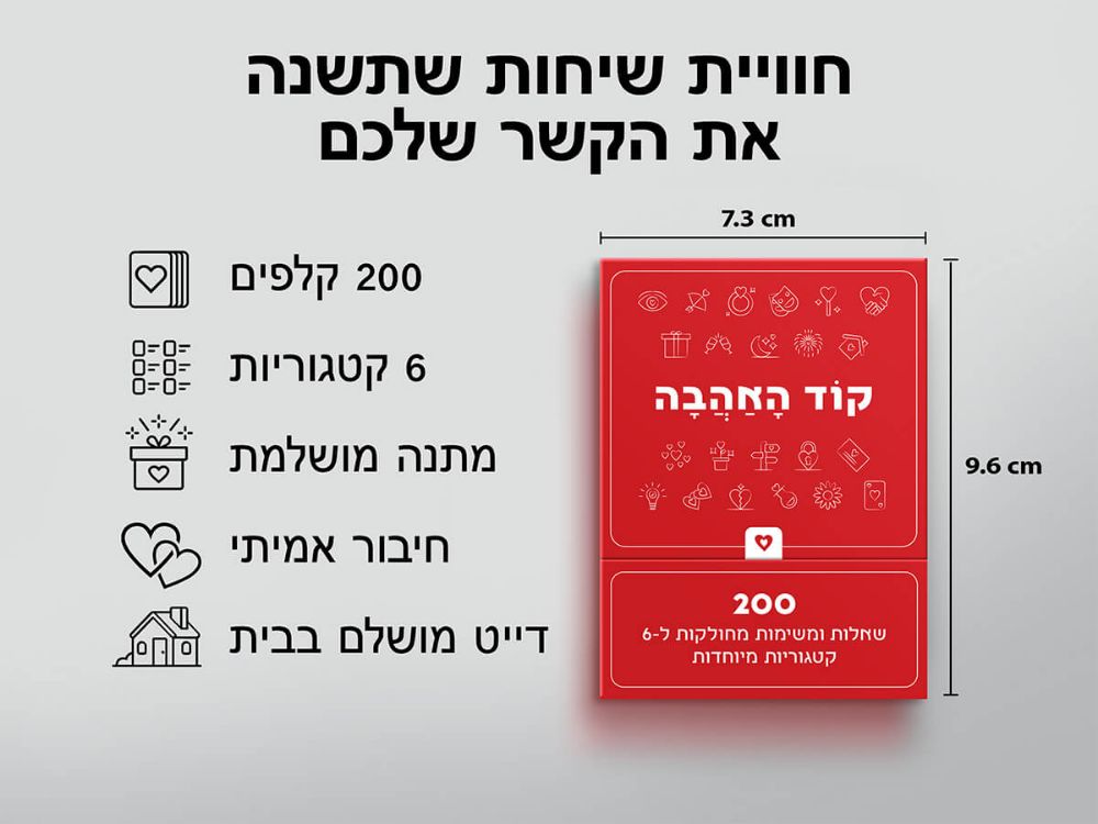 תמונה של קוד האהבה – 200 שאלות ומשימות לזוגות