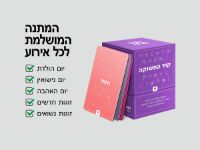 תמונה של קוד התשוקה – 200 שאלות ומשימות נועזות לזוגות