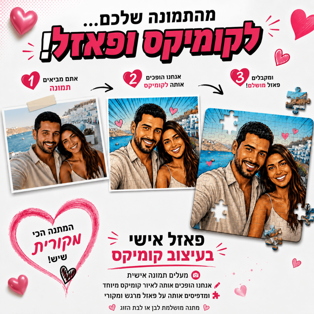 תמונה של פאזל גיבורי על במארז מאוהב