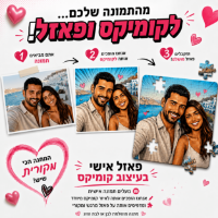 תמונה של פאזל גיבורי על במארז מאוהב